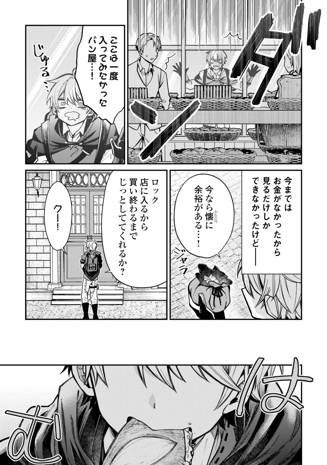 The Case of the Lizard Egg Given as Severance Pay Actually Being a Dragon Chapter 6 19ページ
