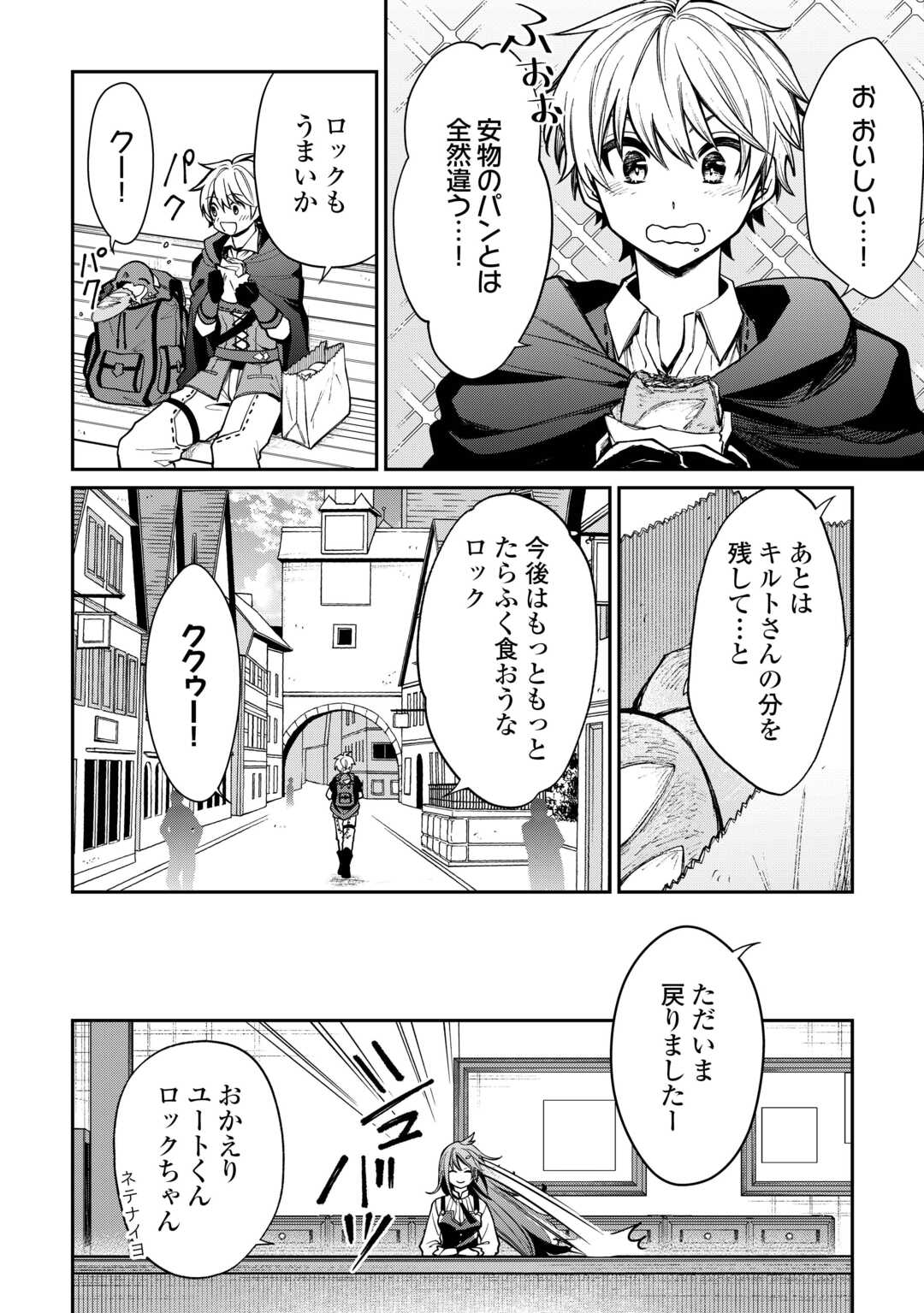 The Case of the Lizard Egg Given as Severance Pay Actually Being a Dragon Chapter 6 20ページ
