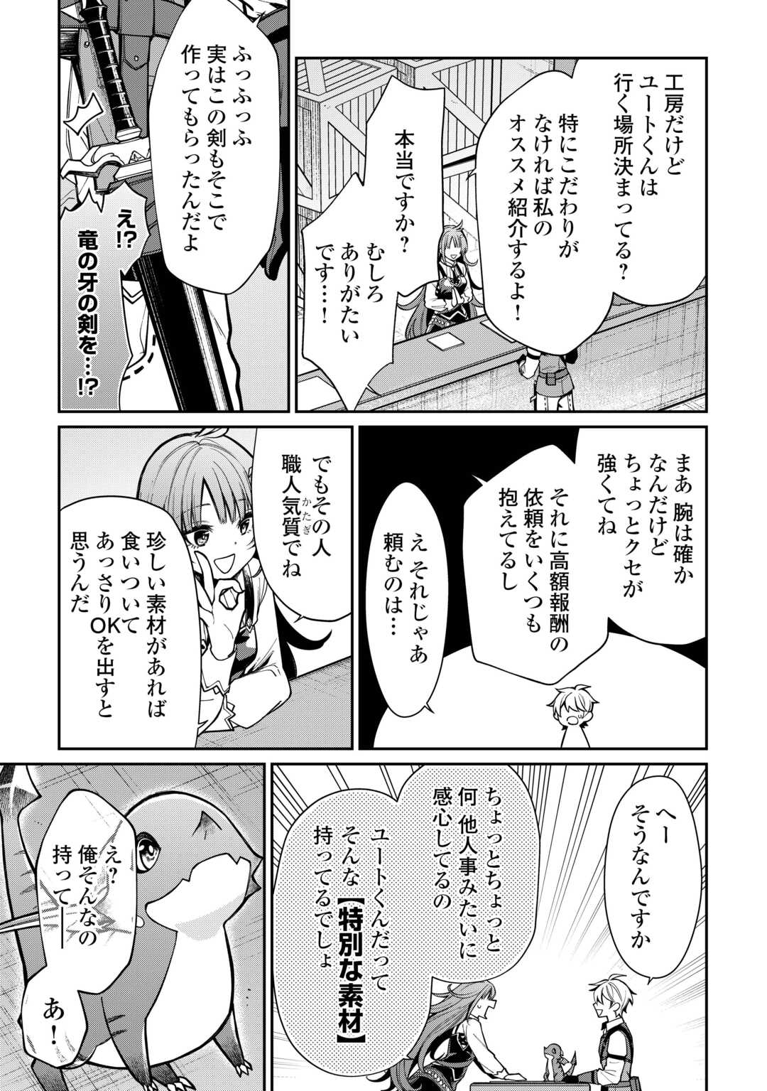 The Case of the Lizard Egg Given as Severance Pay Actually Being a Dragon Chapter 6 3ページ