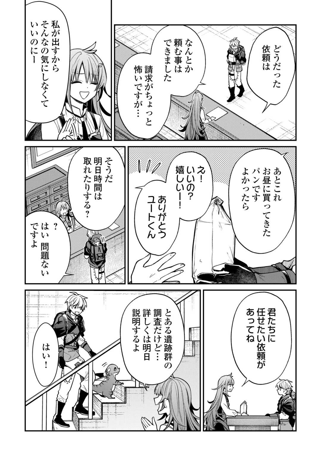 The Case of the Lizard Egg Given as Severance Pay Actually Being a Dragon Chapter 6 21ページ
