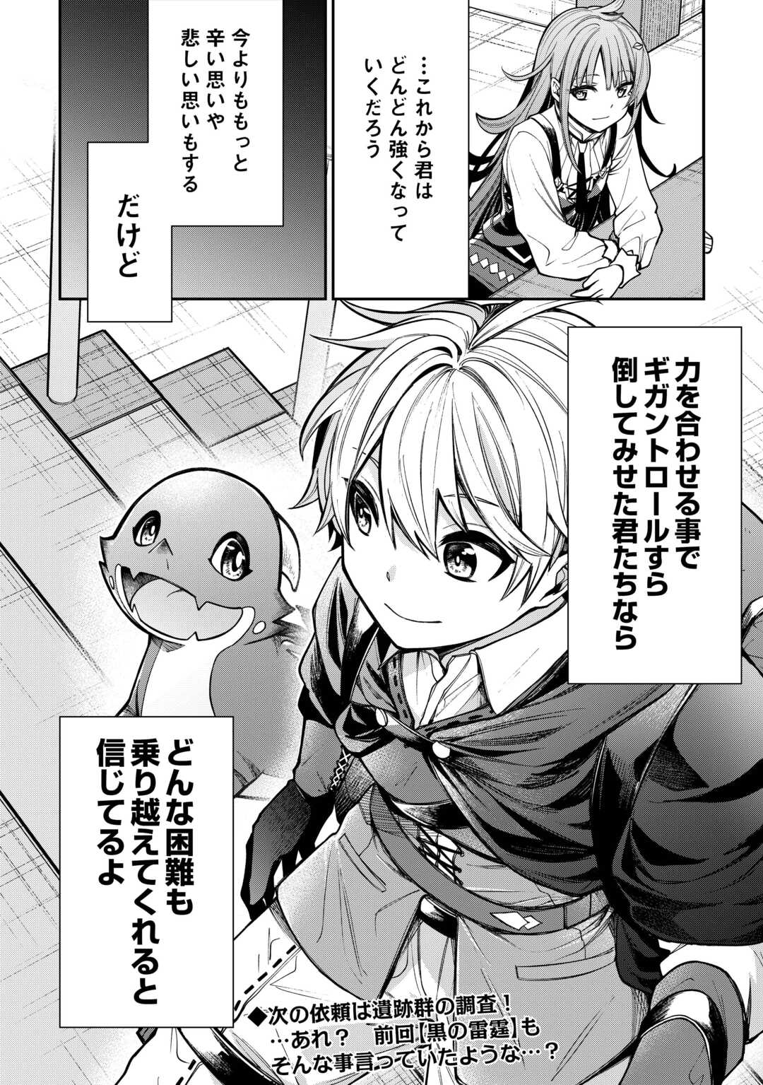 The Case of the Lizard Egg Given as Severance Pay Actually Being a Dragon Chapter 6 22ページ