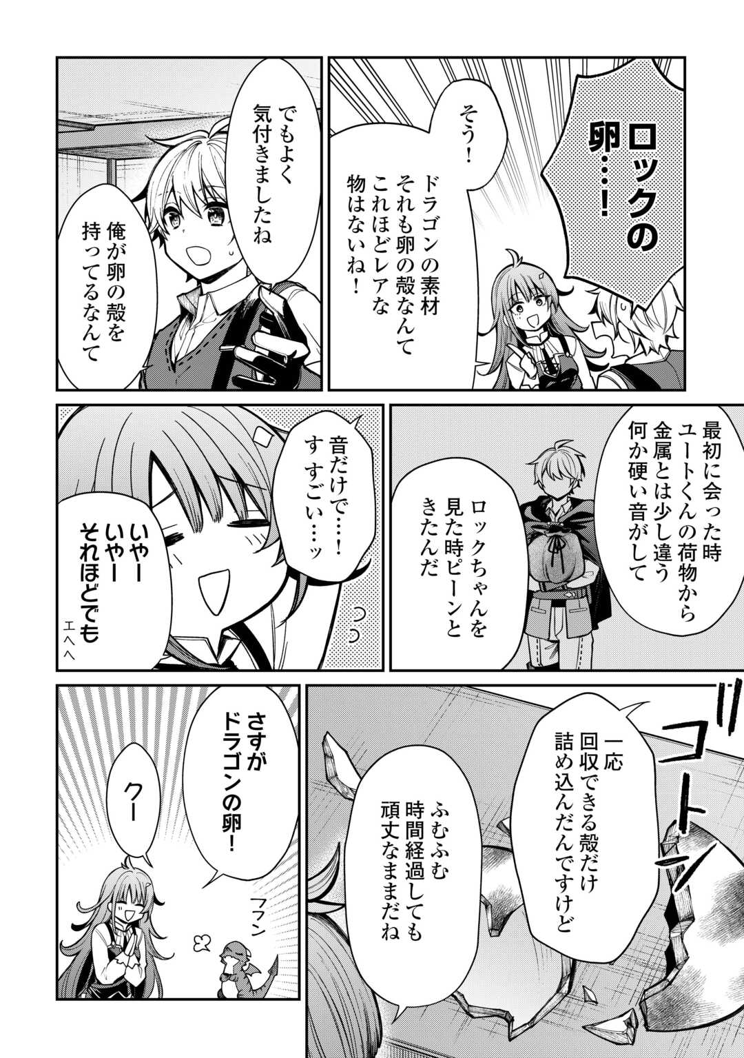 The Case of the Lizard Egg Given as Severance Pay Actually Being a Dragon Chapter 6 4ページ