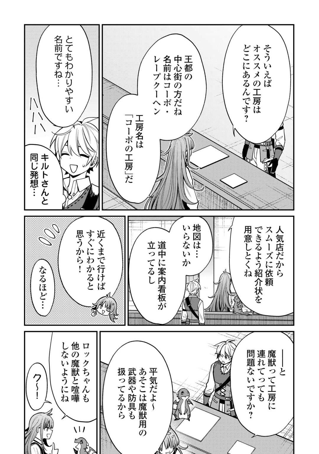 The Case of the Lizard Egg Given as Severance Pay Actually Being a Dragon Chapter 6 5ページ
