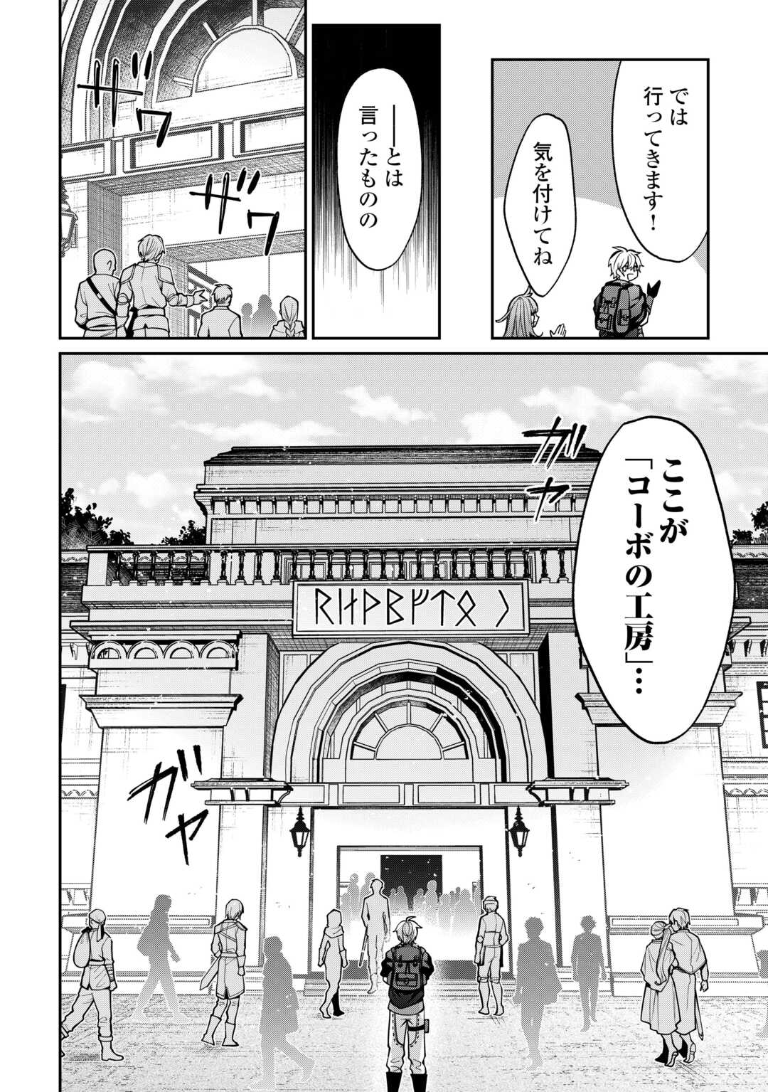 The Case of the Lizard Egg Given as Severance Pay Actually Being a Dragon Chapter 6 6ページ