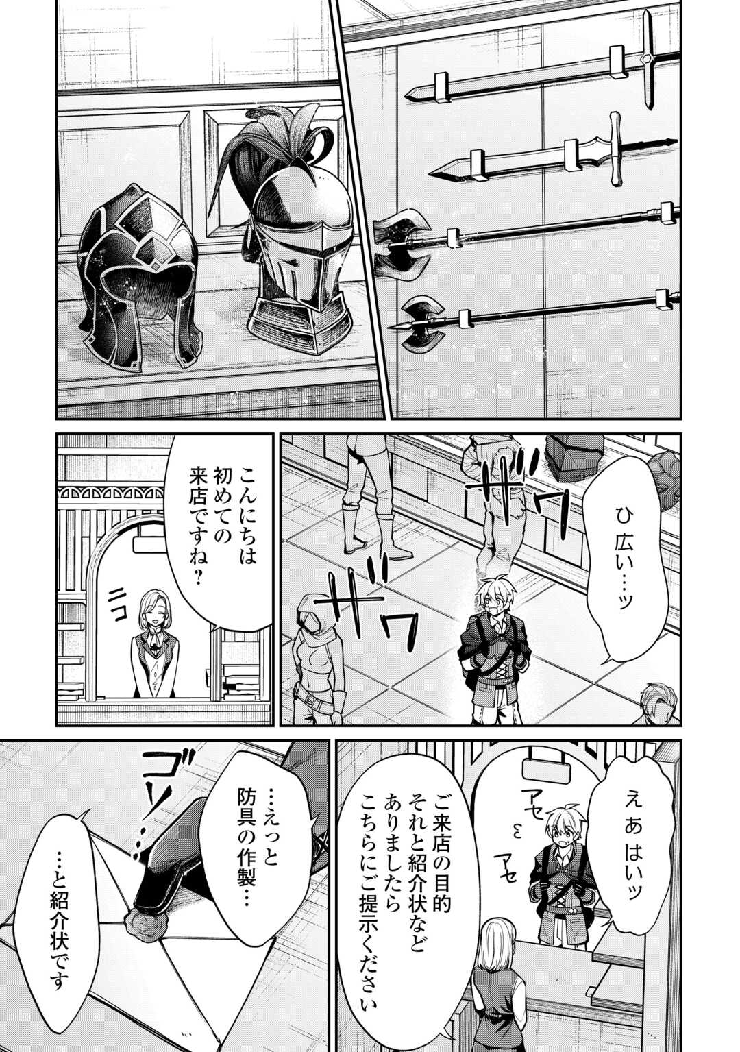 The Case of the Lizard Egg Given as Severance Pay Actually Being a Dragon Chapter 6 7ページ