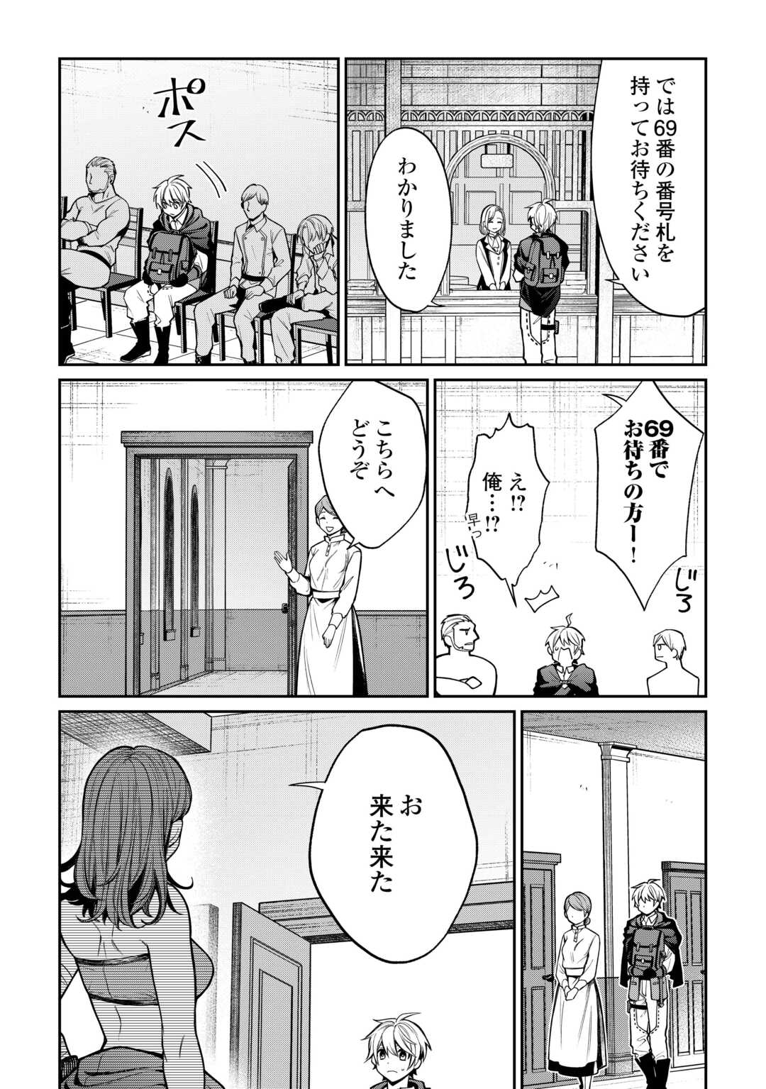 The Case of the Lizard Egg Given as Severance Pay Actually Being a Dragon Chapter 6 8ページ