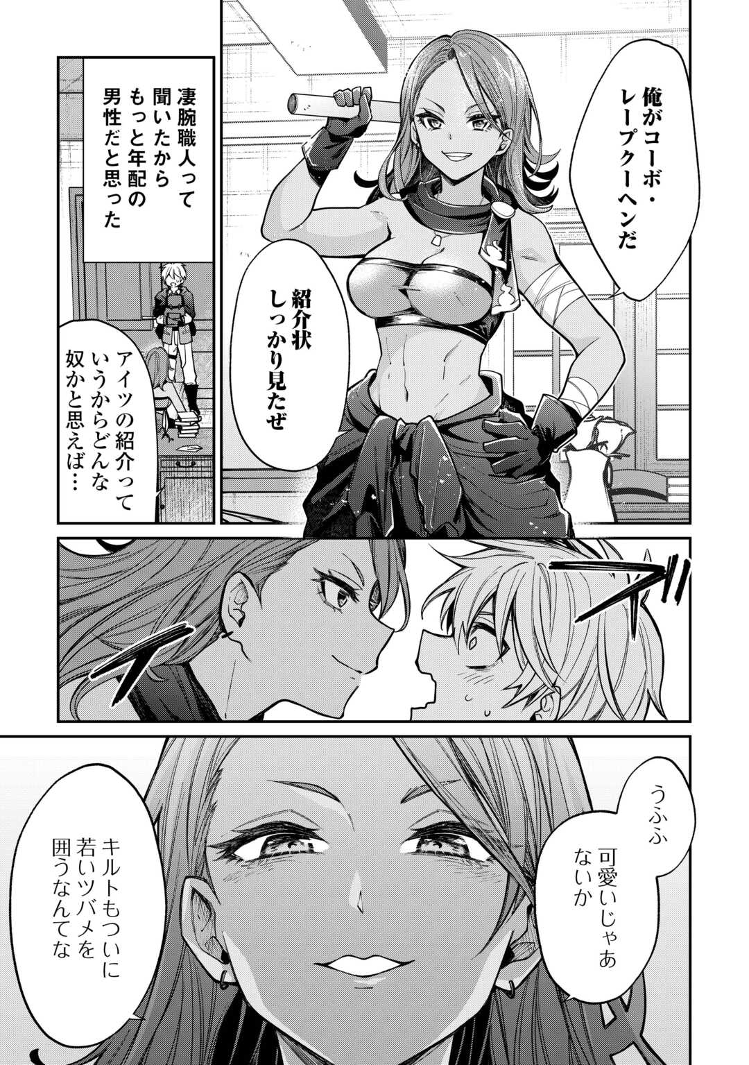 The Case of the Lizard Egg Given as Severance Pay Actually Being a Dragon Chapter 6 9ページ