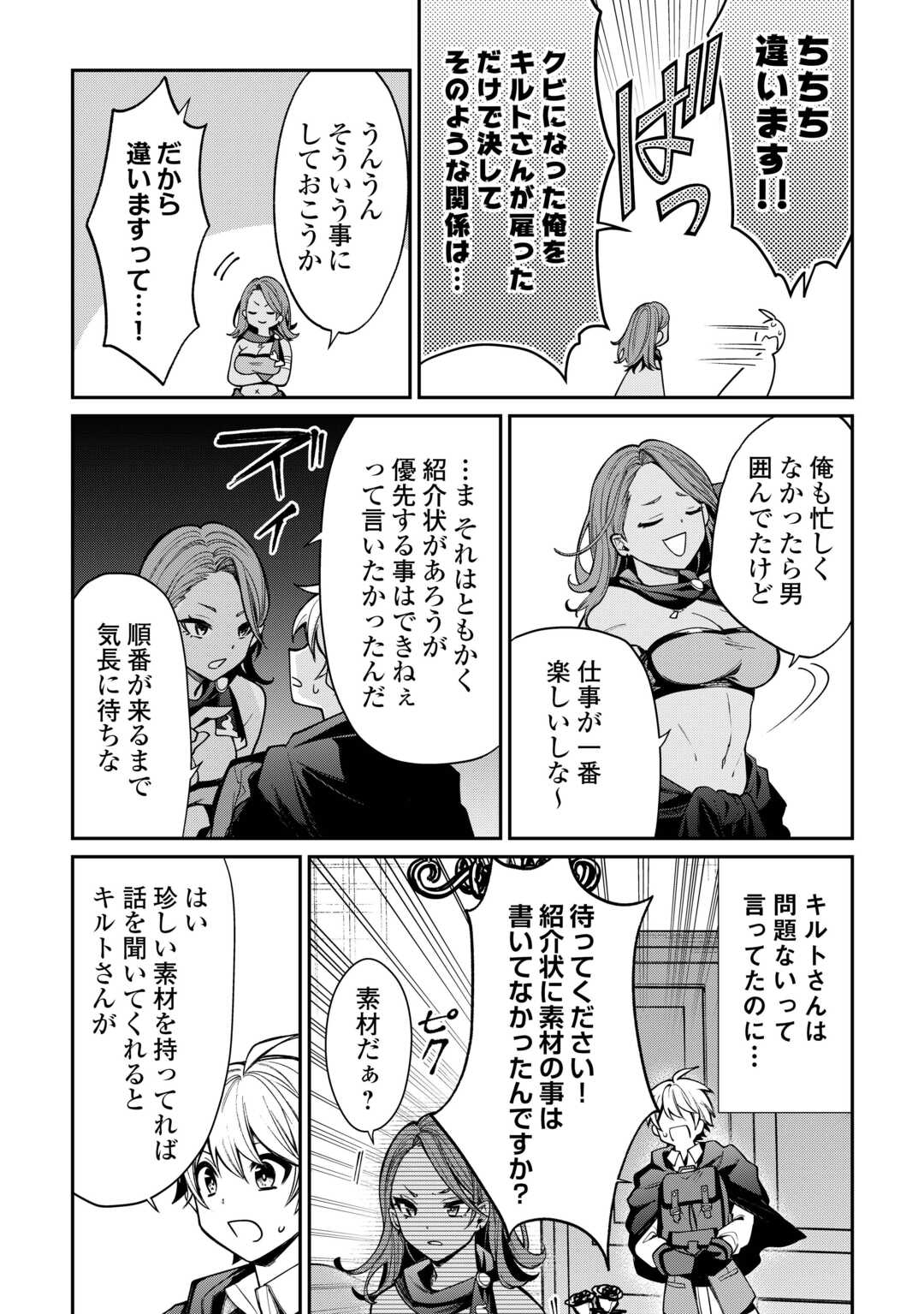 The Case of the Lizard Egg Given as Severance Pay Actually Being a Dragon Chapter 6 10ページ