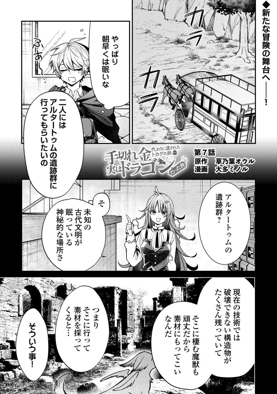 The Case of the Lizard Egg Given as Severance Pay Actually Being a Dragon Chapter 7 1ページ