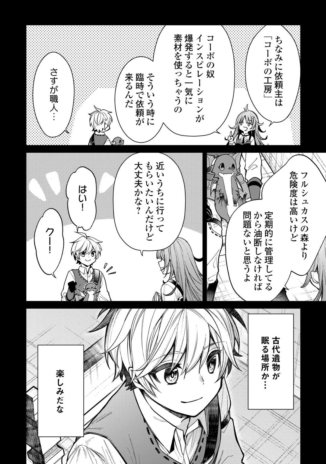 The Case of the Lizard Egg Given as Severance Pay Actually Being a Dragon Chapter 7 2ページ
