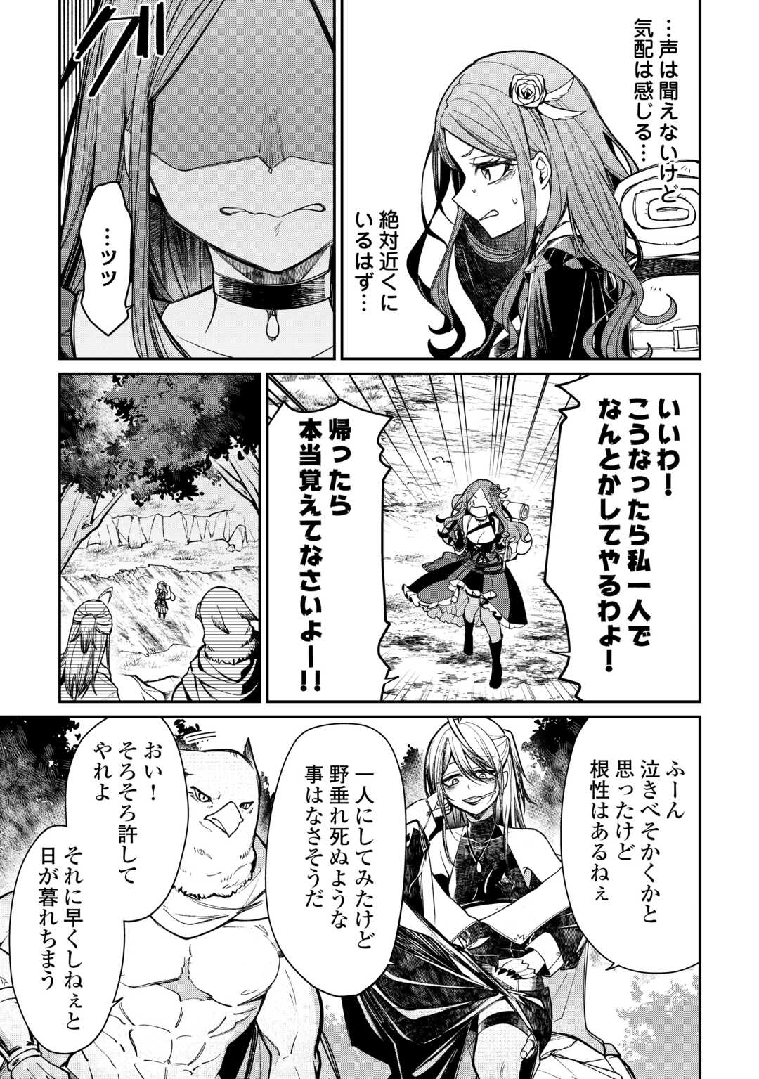 The Case of the Lizard Egg Given as Severance Pay Actually Being a Dragon Chapter 7 11ページ