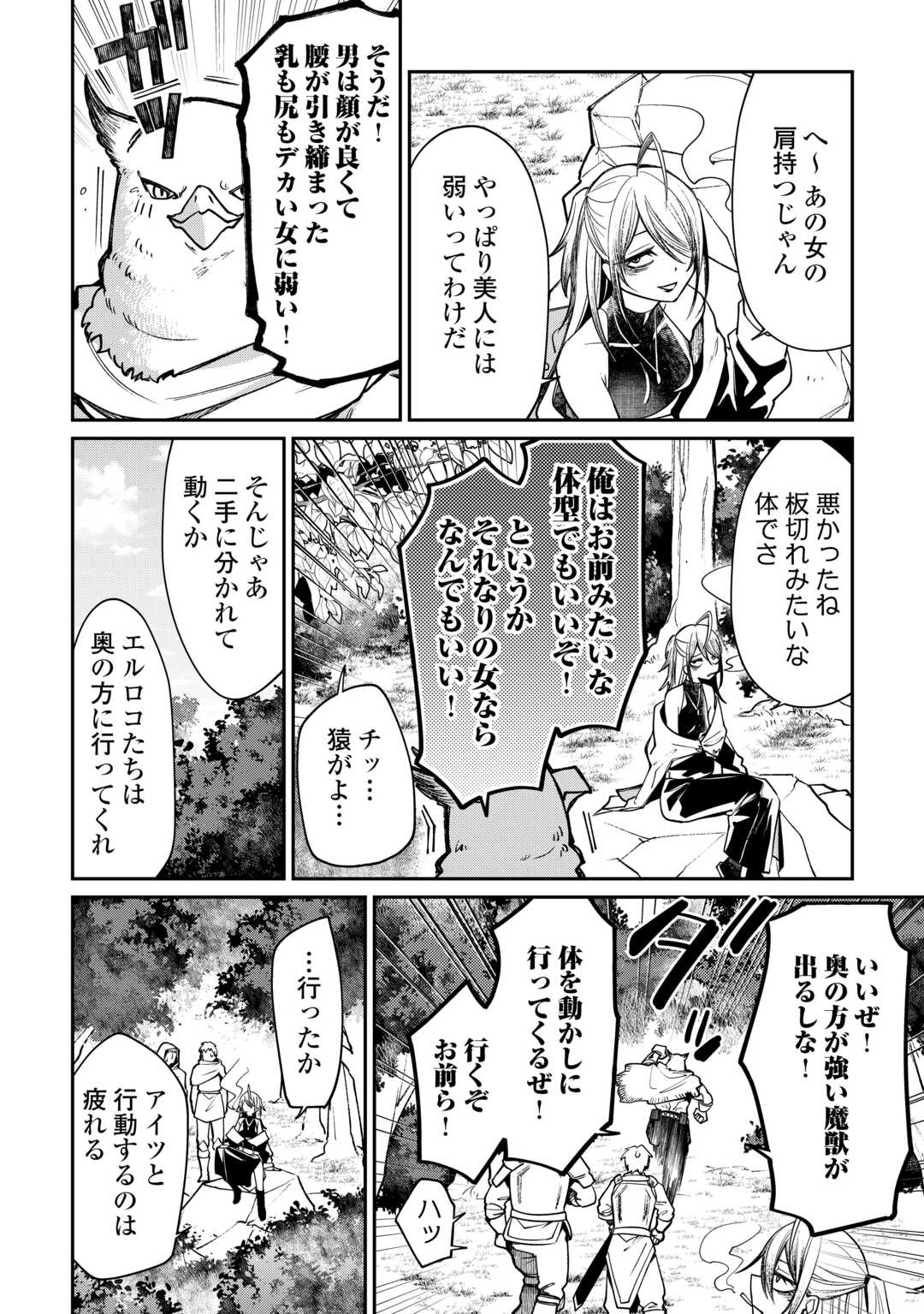 The Case of the Lizard Egg Given as Severance Pay Actually Being a Dragon Chapter 7 12ページ