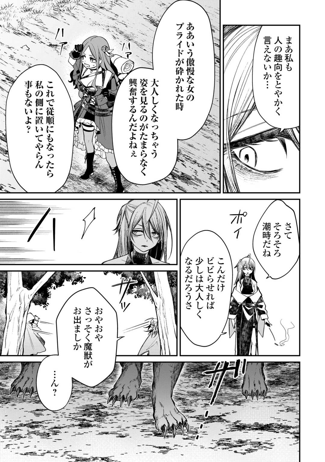 The Case of the Lizard Egg Given as Severance Pay Actually Being a Dragon Chapter 7 13ページ