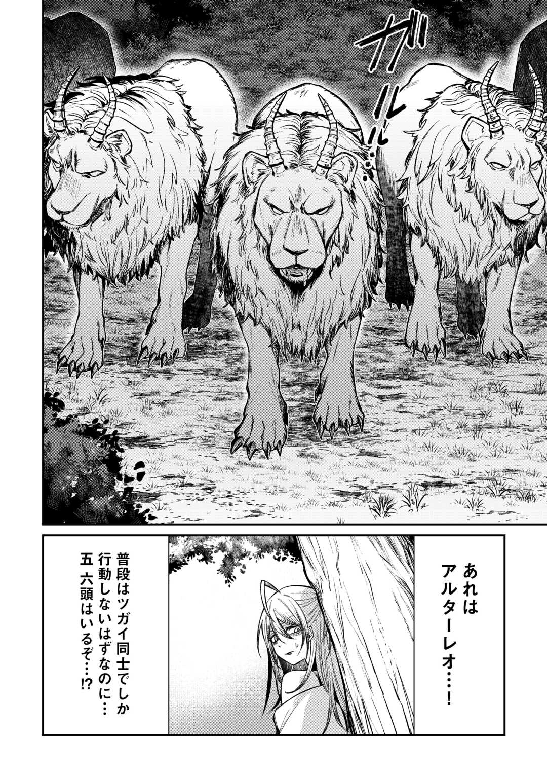 The Case of the Lizard Egg Given as Severance Pay Actually Being a Dragon Chapter 7 14ページ