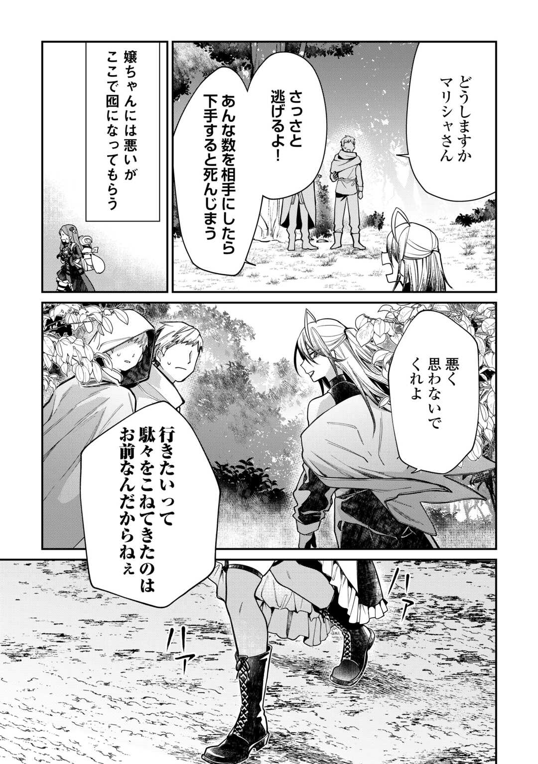 The Case of the Lizard Egg Given as Severance Pay Actually Being a Dragon Chapter 7 15ページ