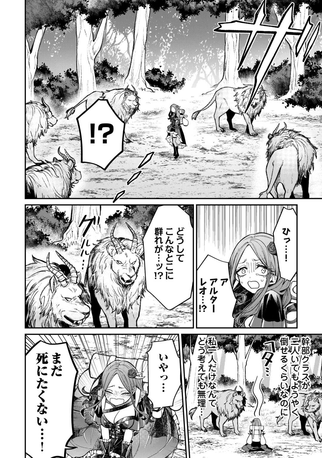 The Case of the Lizard Egg Given as Severance Pay Actually Being a Dragon Chapter 7 16ページ
