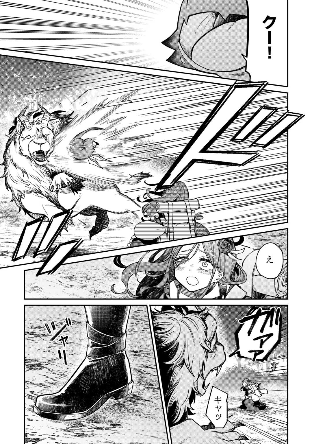 The Case of the Lizard Egg Given as Severance Pay Actually Being a Dragon Chapter 7 17ページ