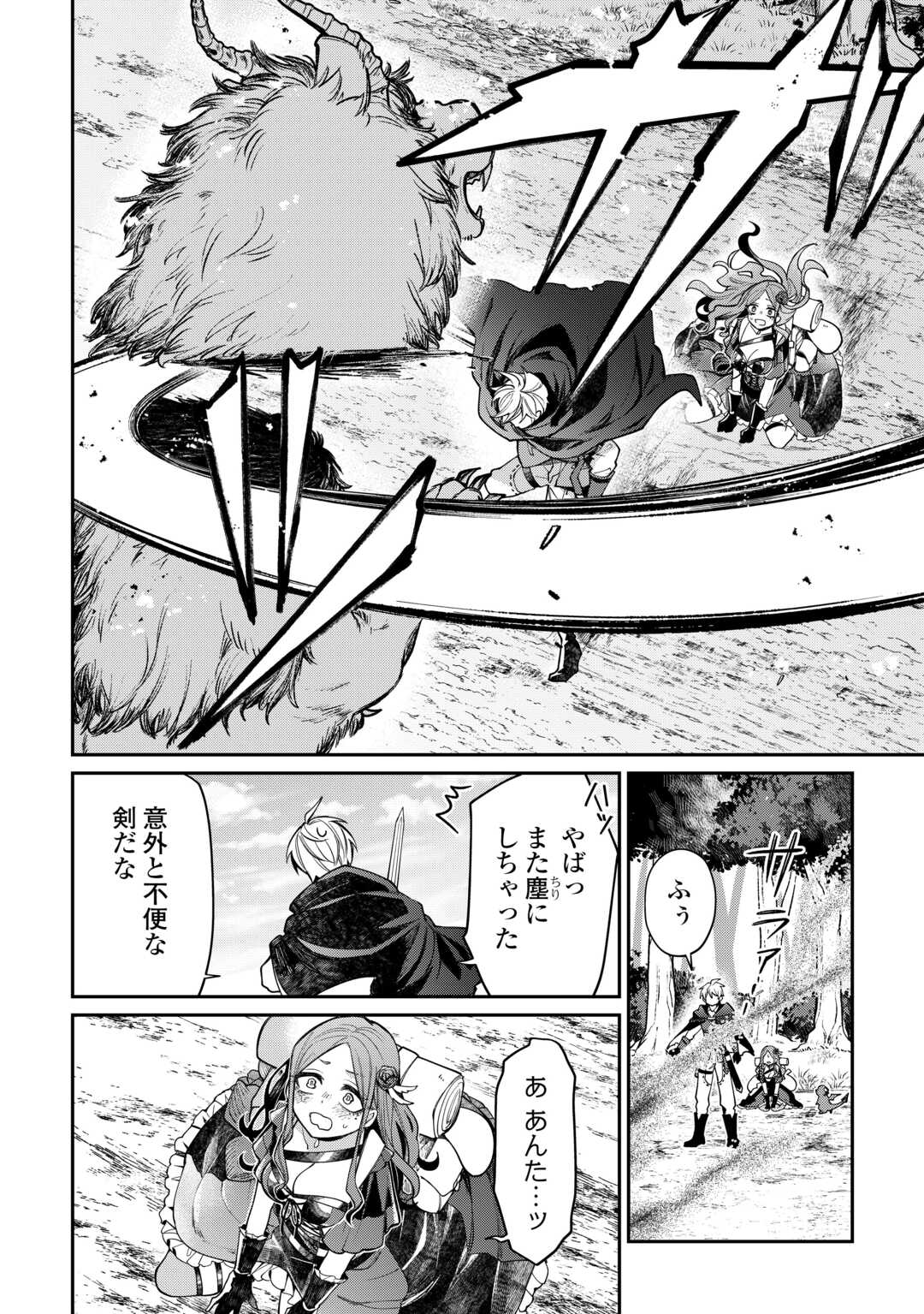 The Case of the Lizard Egg Given as Severance Pay Actually Being a Dragon Chapter 7 18ページ