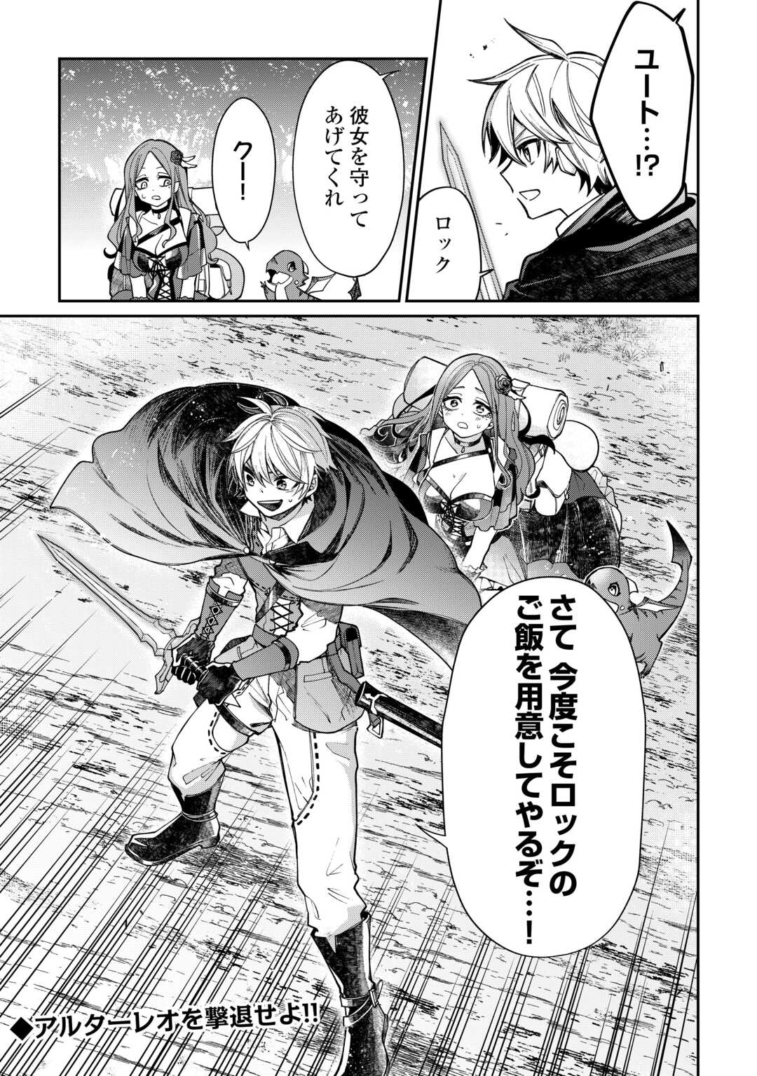 The Case of the Lizard Egg Given as Severance Pay Actually Being a Dragon Chapter 7 19ページ