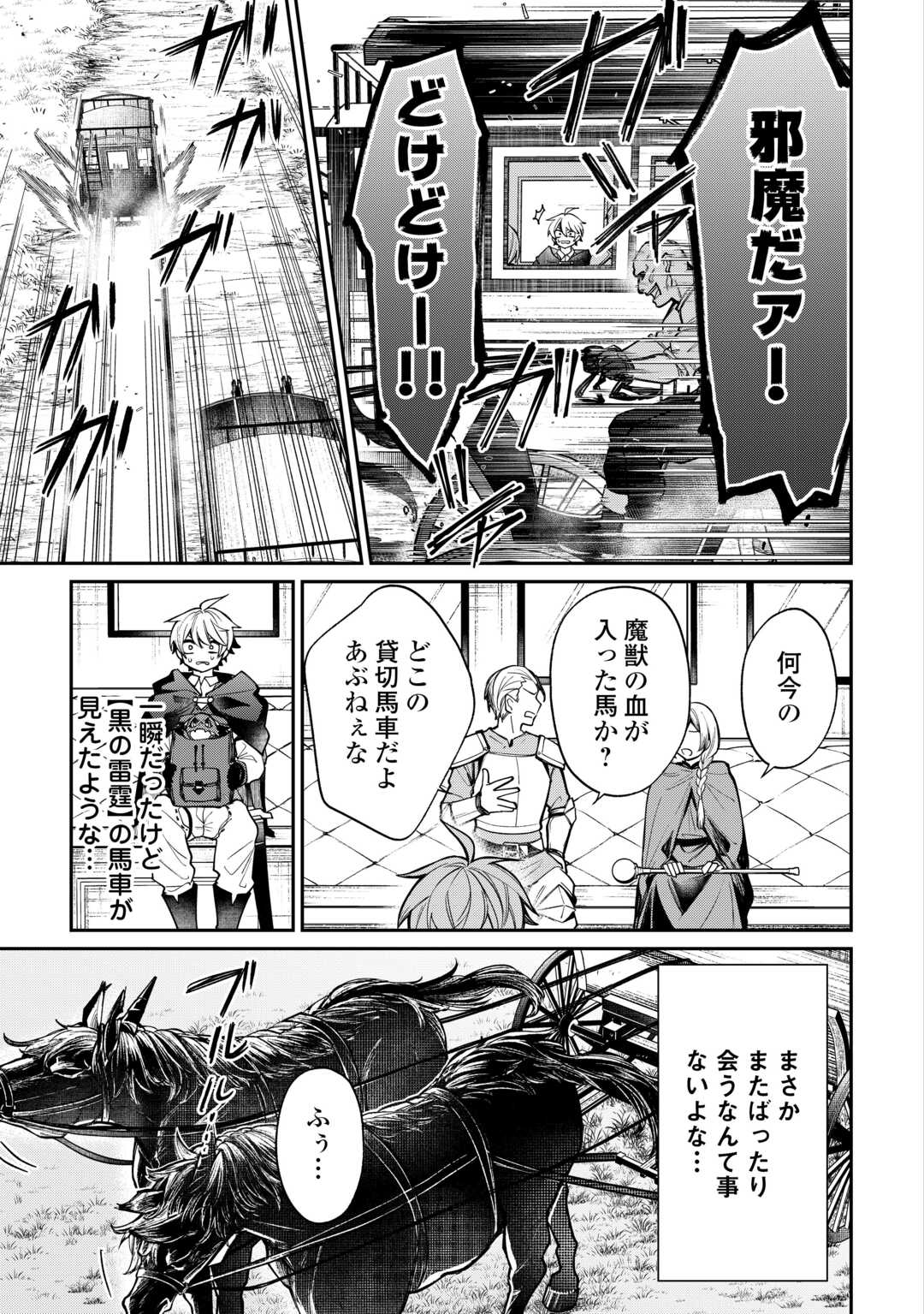 The Case of the Lizard Egg Given as Severance Pay Actually Being a Dragon Chapter 7 3ページ