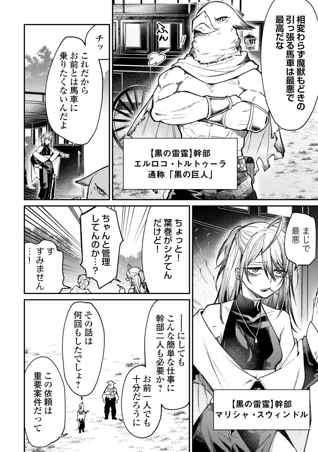 The Case of the Lizard Egg Given as Severance Pay Actually Being a Dragon Chapter 7 4ページ