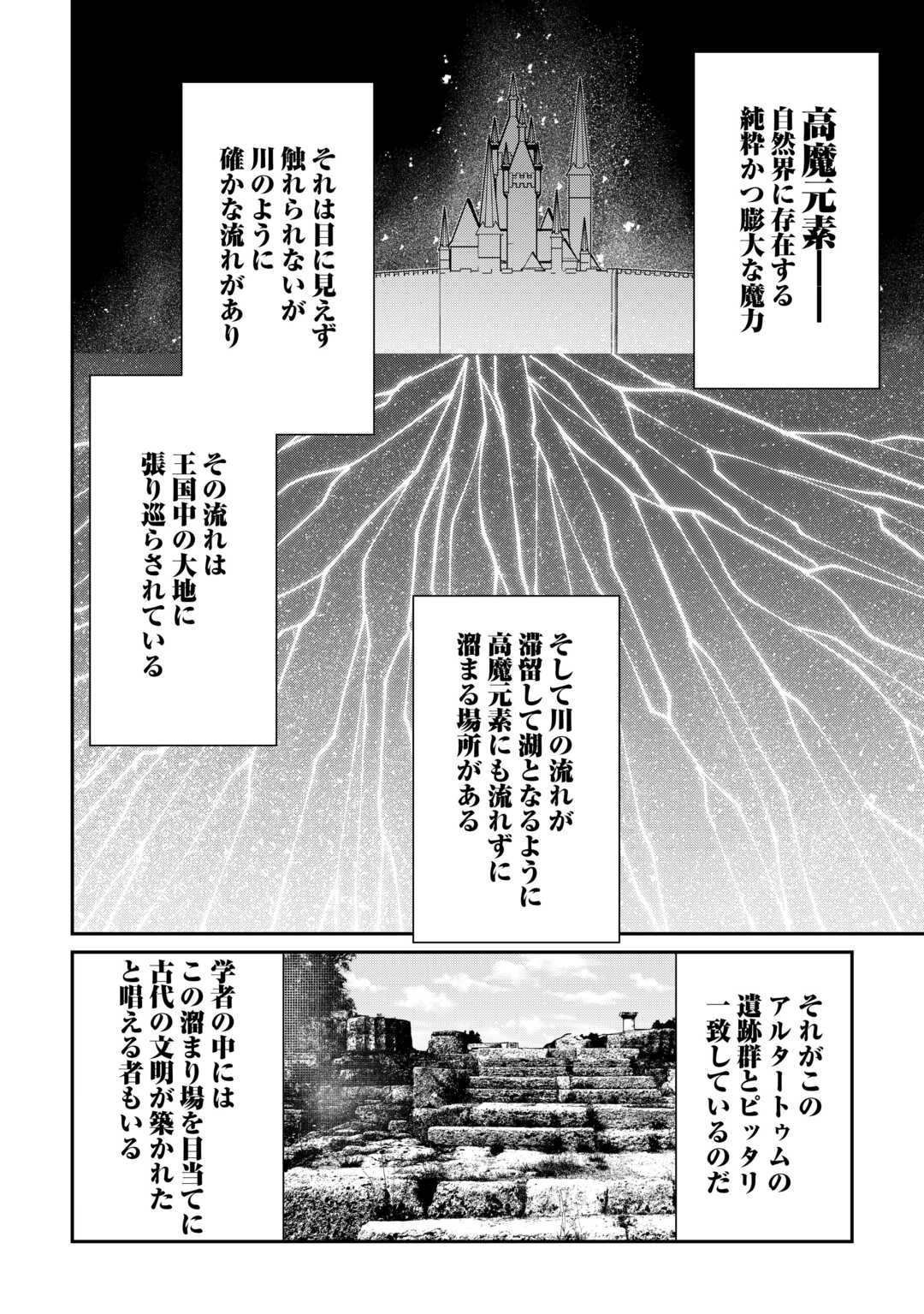The Case of the Lizard Egg Given as Severance Pay Actually Being a Dragon Chapter 7 6ページ