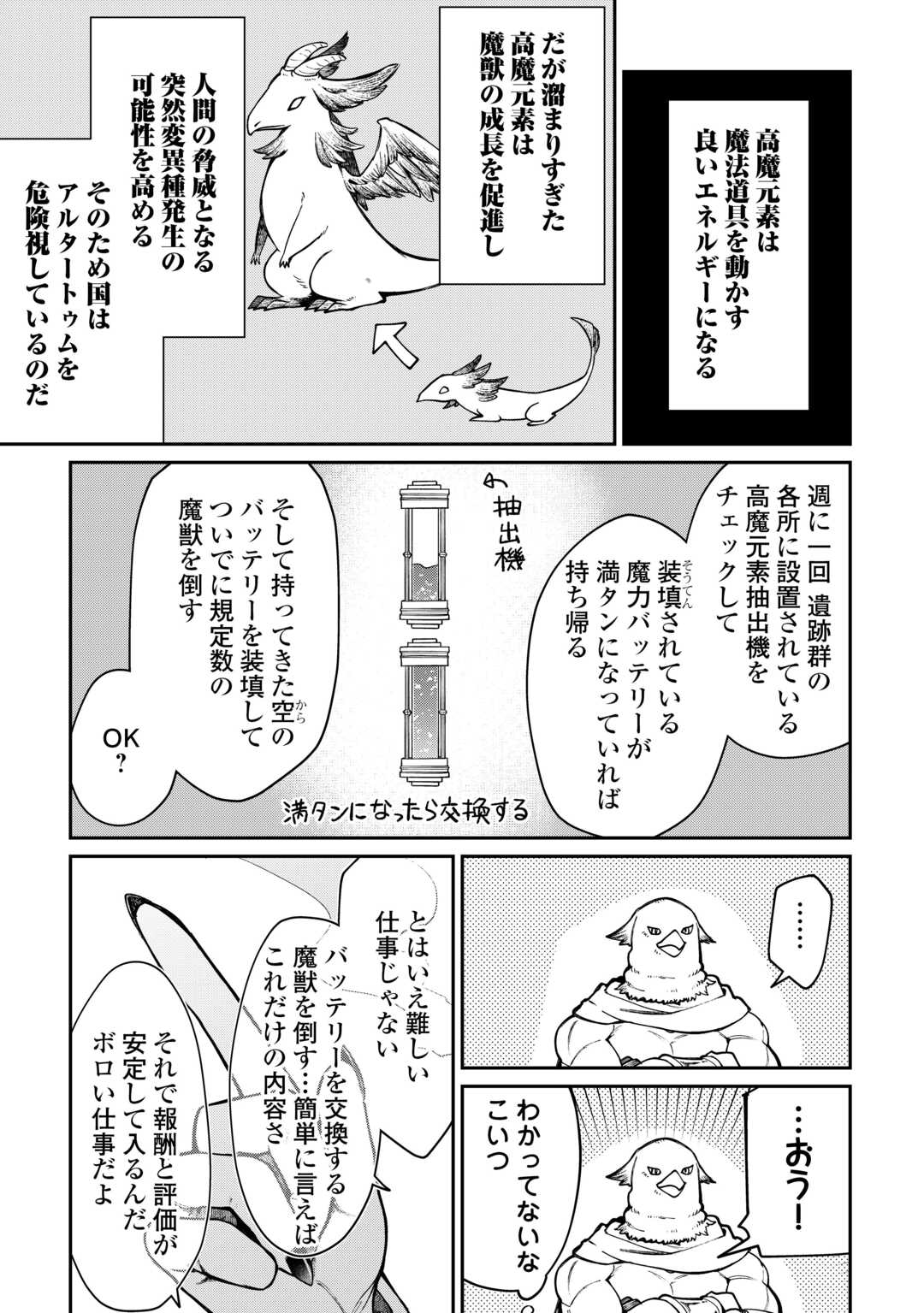 The Case of the Lizard Egg Given as Severance Pay Actually Being a Dragon Chapter 7 7ページ