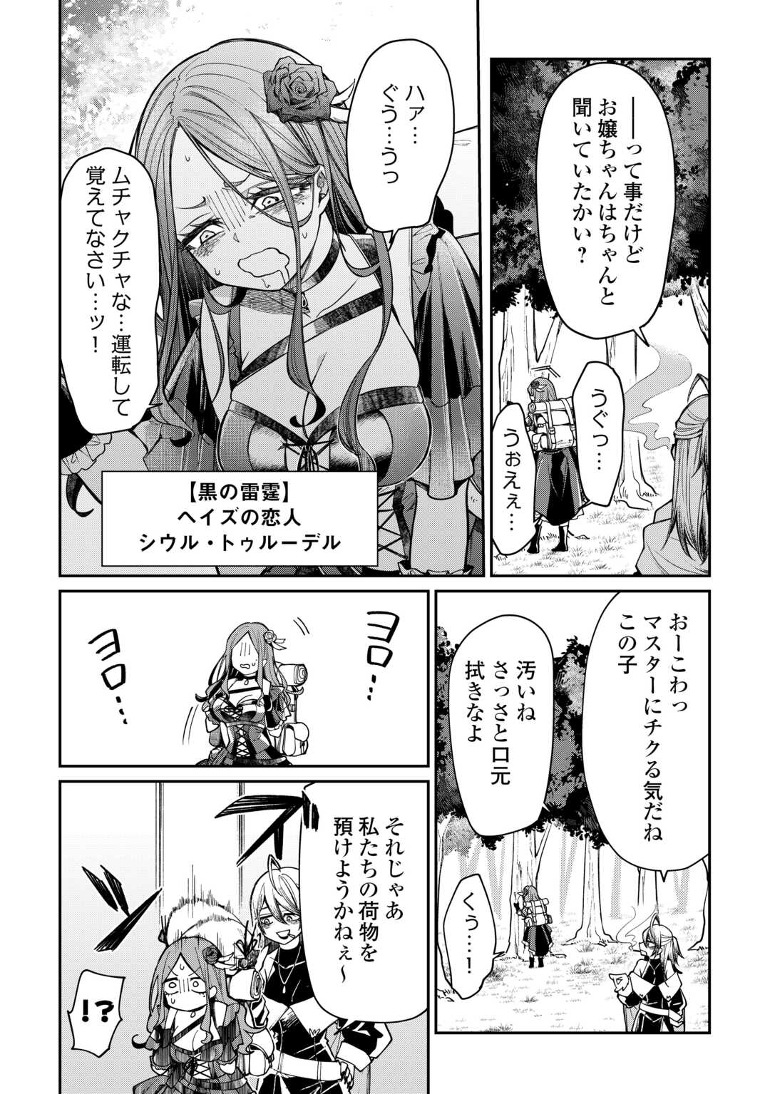 The Case of the Lizard Egg Given as Severance Pay Actually Being a Dragon Chapter 7 8ページ