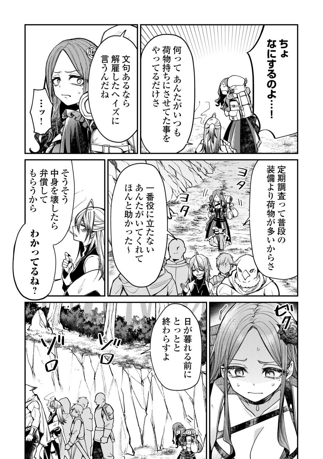 The Case of the Lizard Egg Given as Severance Pay Actually Being a Dragon Chapter 7 9ページ