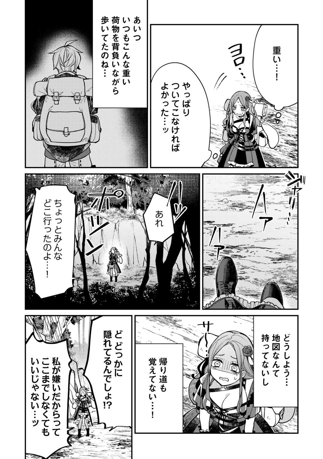 The Case of the Lizard Egg Given as Severance Pay Actually Being a Dragon Chapter 7 10ページ