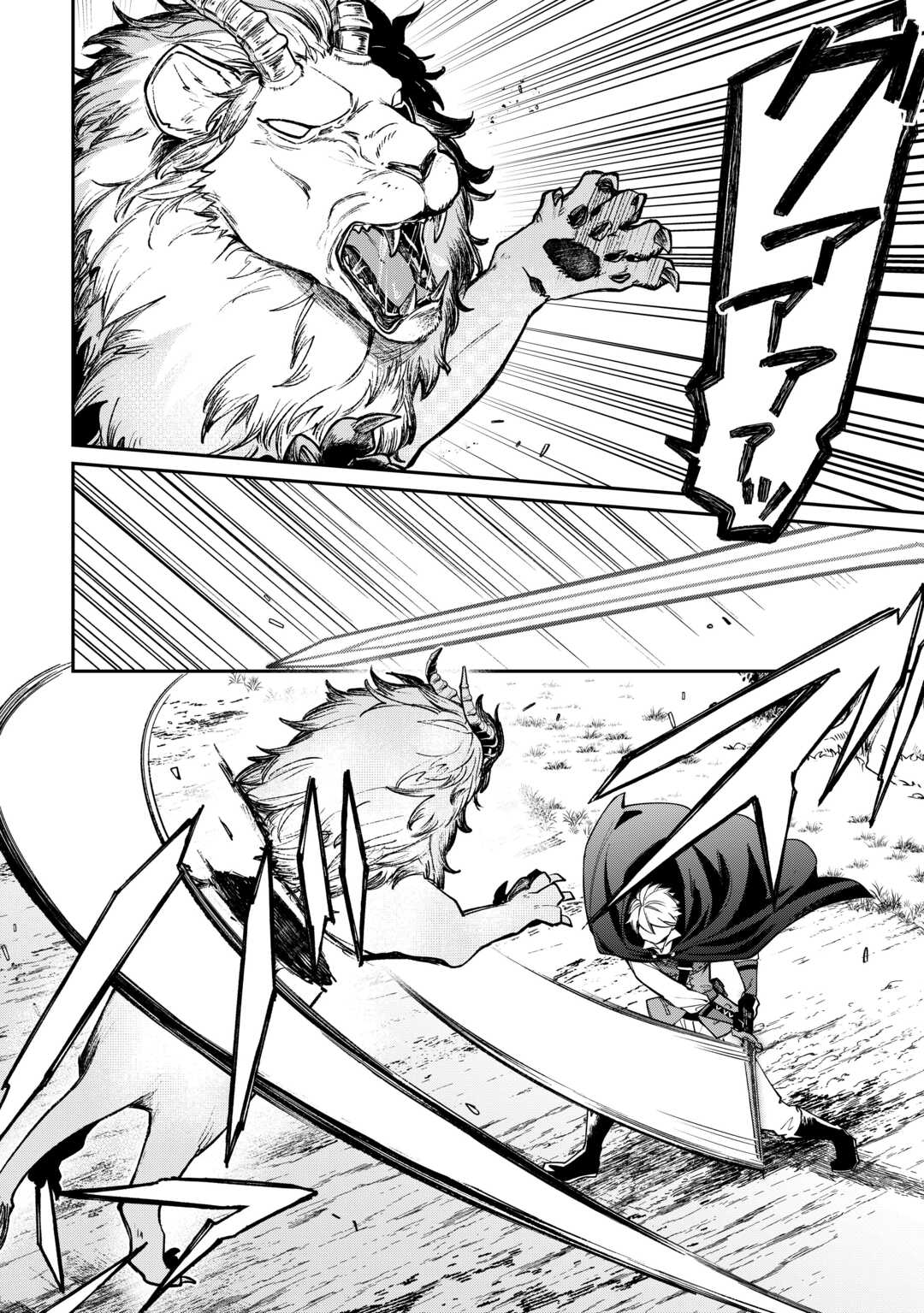 The Case of the Lizard Egg Given as Severance Pay Actually Being a Dragon Chapter 8 2ページ