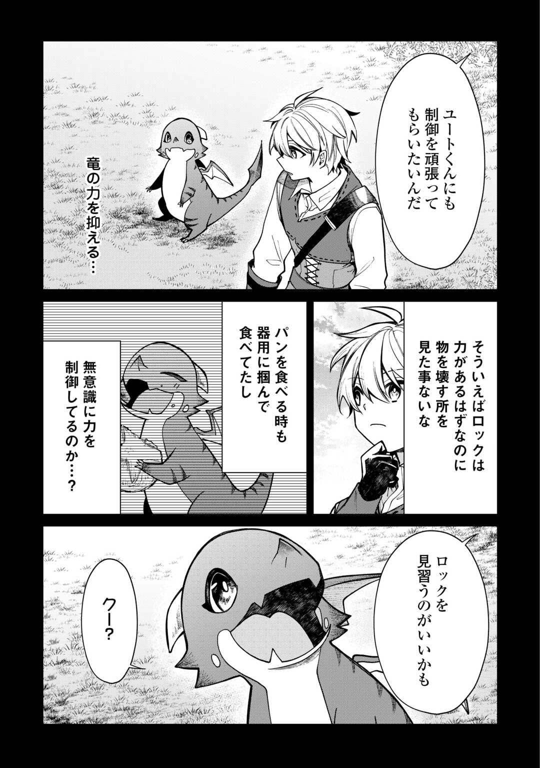 The Case of the Lizard Egg Given as Severance Pay Actually Being a Dragon Chapter 8 11ページ