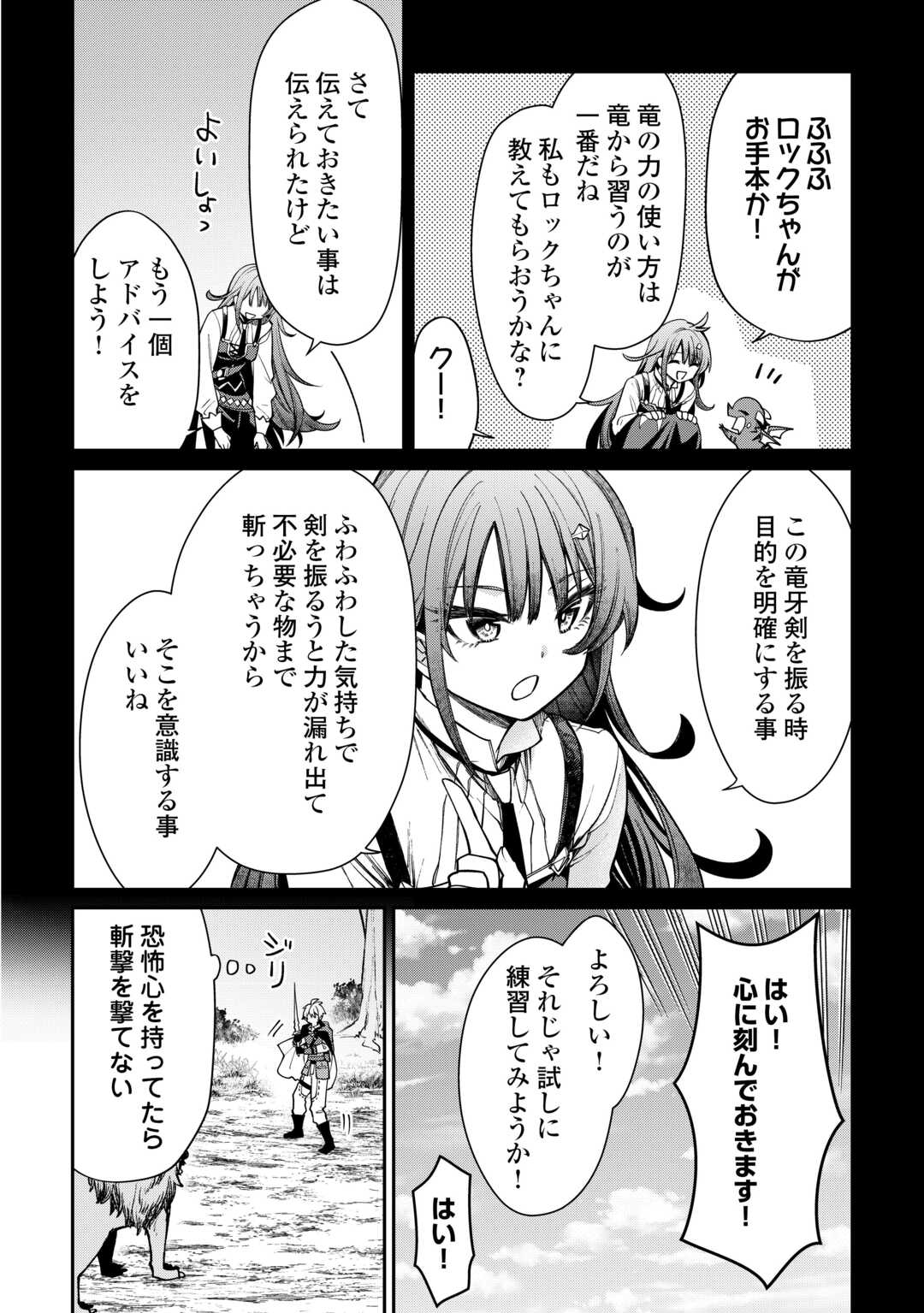 The Case of the Lizard Egg Given as Severance Pay Actually Being a Dragon Chapter 8 12ページ