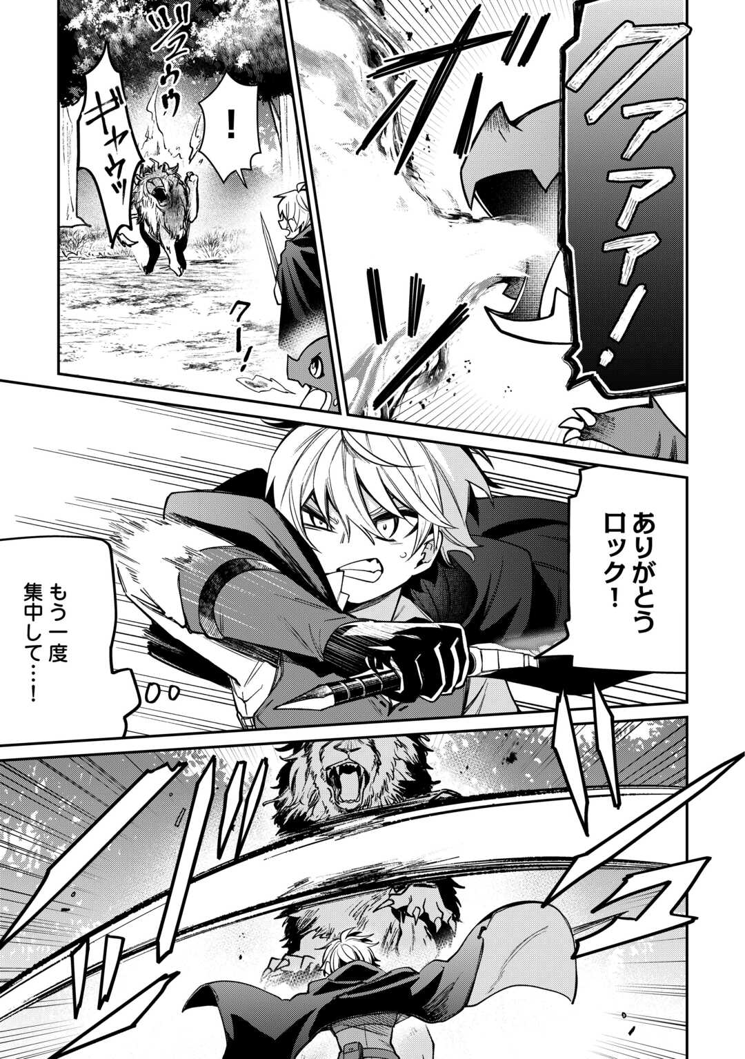 The Case of the Lizard Egg Given as Severance Pay Actually Being a Dragon Chapter 8 13ページ