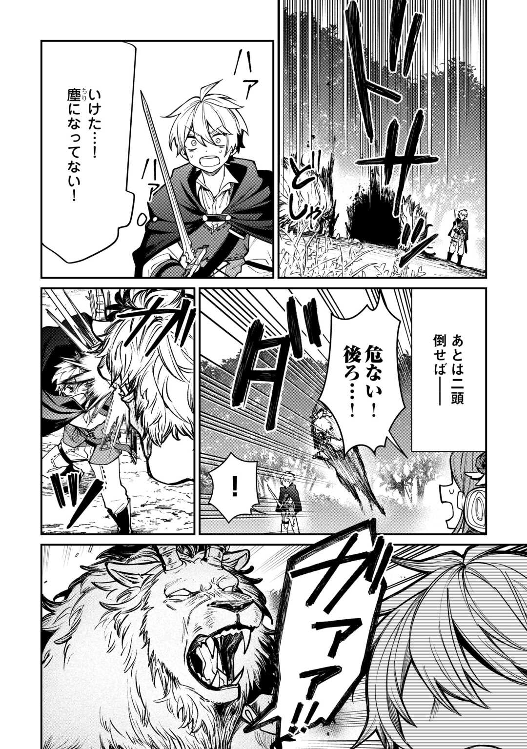 The Case of the Lizard Egg Given as Severance Pay Actually Being a Dragon Chapter 8 14ページ