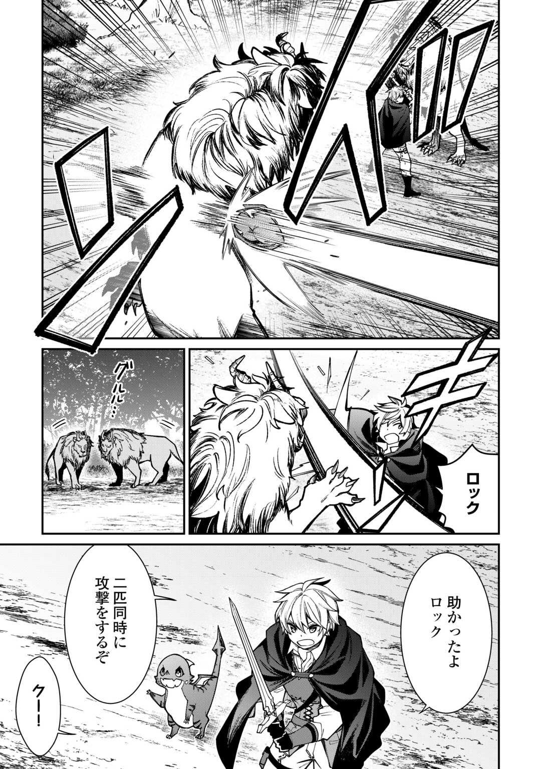 The Case of the Lizard Egg Given as Severance Pay Actually Being a Dragon Chapter 8 15ページ