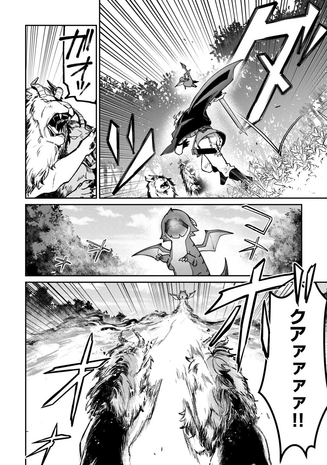 The Case of the Lizard Egg Given as Severance Pay Actually Being a Dragon Chapter 8 16ページ