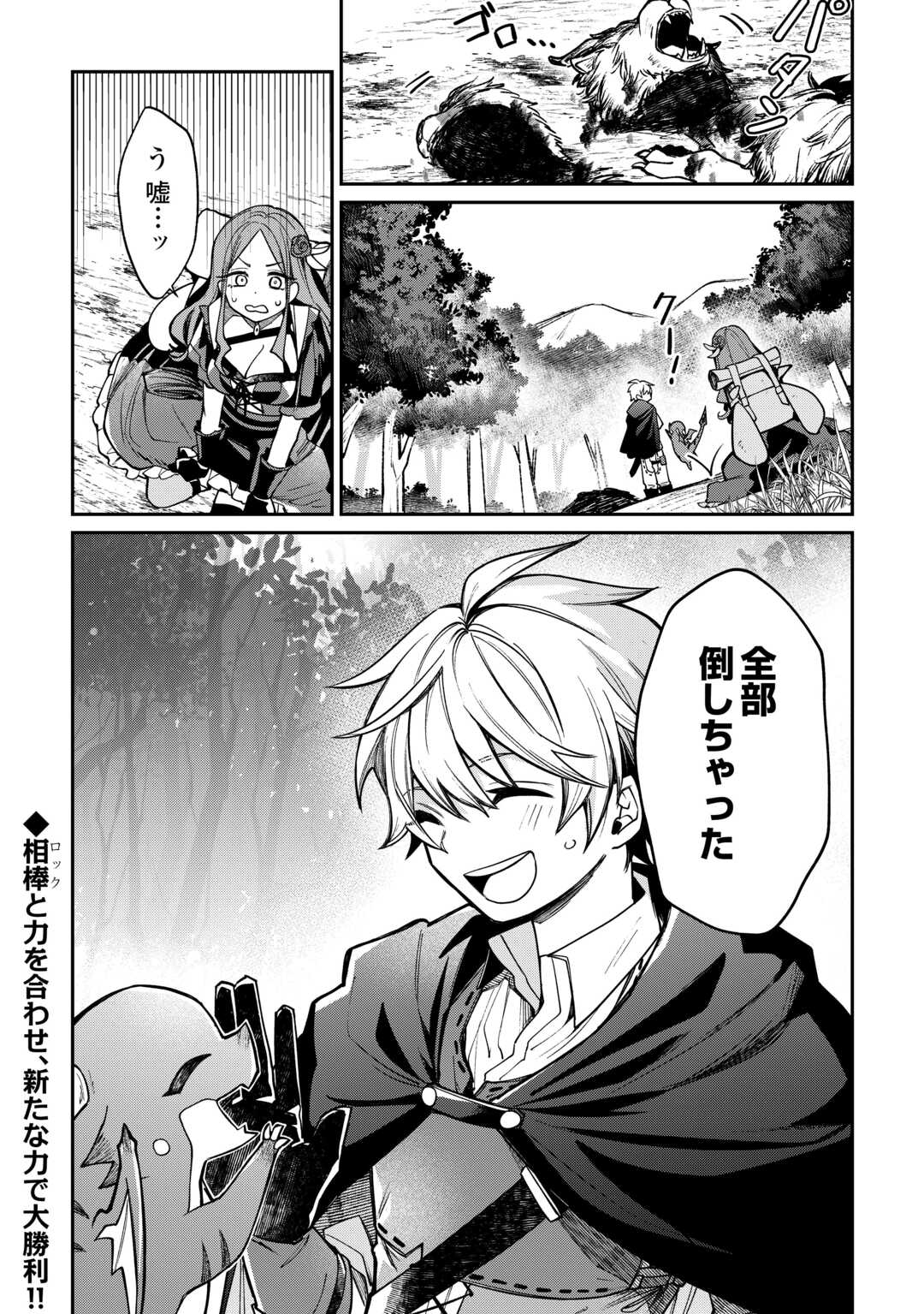 The Case of the Lizard Egg Given as Severance Pay Actually Being a Dragon Chapter 8 18ページ