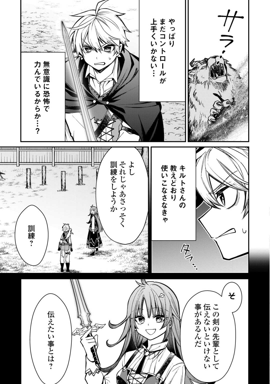 The Case of the Lizard Egg Given as Severance Pay Actually Being a Dragon Chapter 8 3ページ