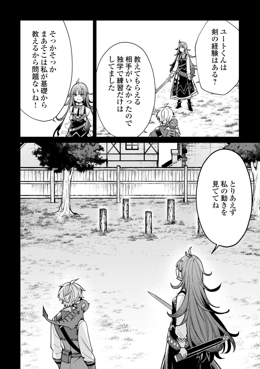 The Case of the Lizard Egg Given as Severance Pay Actually Being a Dragon Chapter 8 4ページ