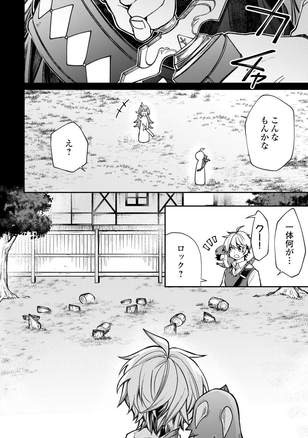 The Case of the Lizard Egg Given as Severance Pay Actually Being a Dragon Chapter 8 6ページ