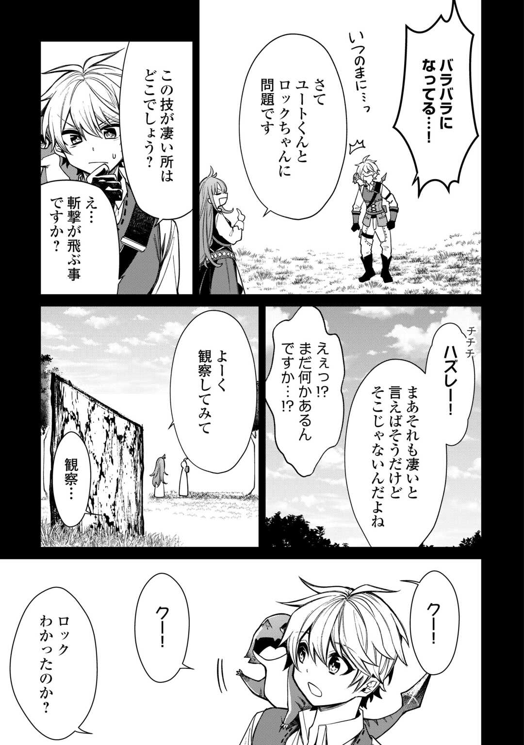 The Case of the Lizard Egg Given as Severance Pay Actually Being a Dragon Chapter 8 7ページ