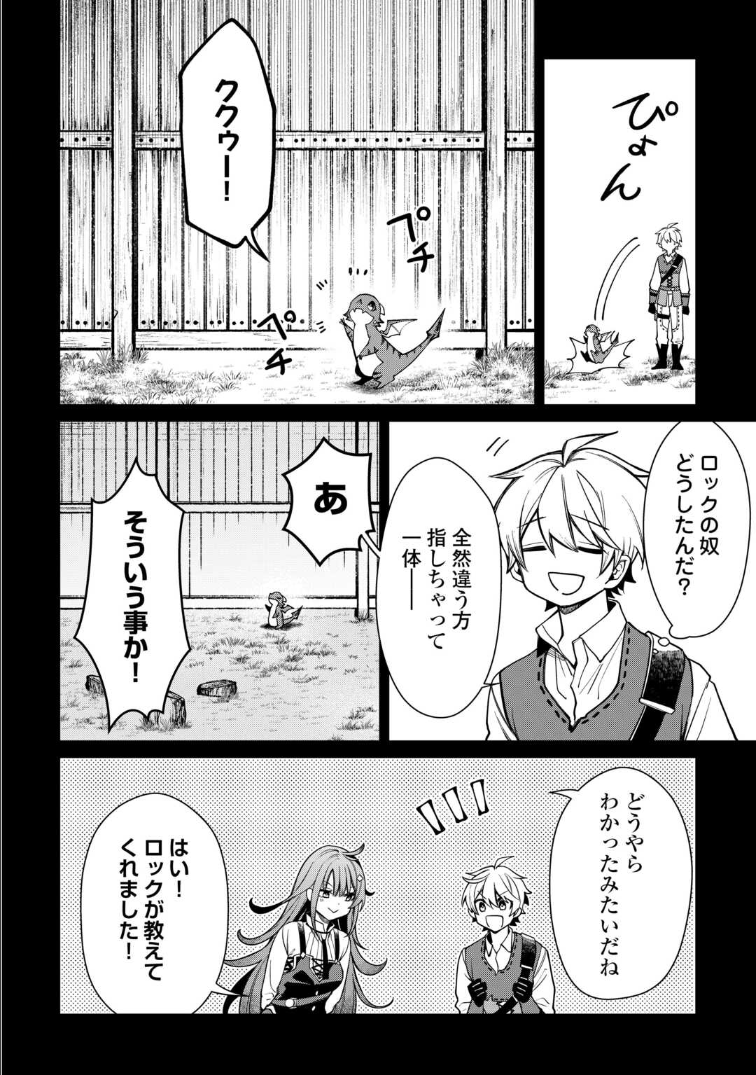 The Case of the Lizard Egg Given as Severance Pay Actually Being a Dragon Chapter 8 8ページ