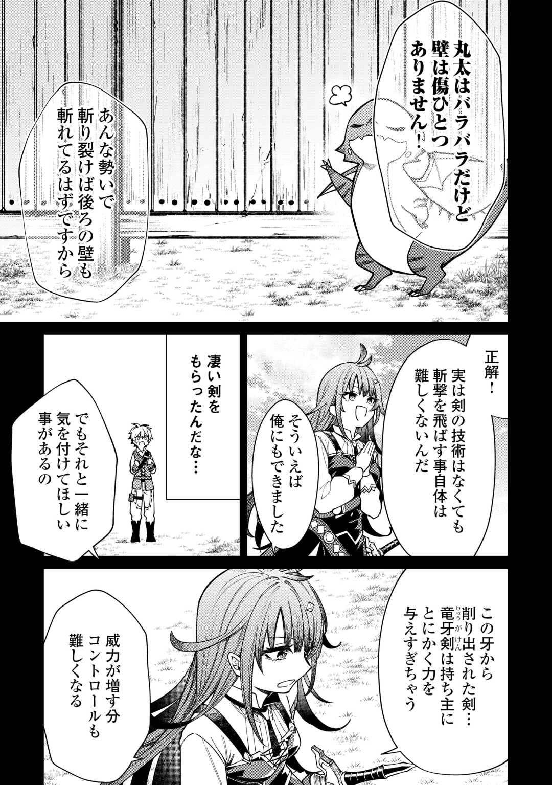 The Case of the Lizard Egg Given as Severance Pay Actually Being a Dragon Chapter 8 9ページ