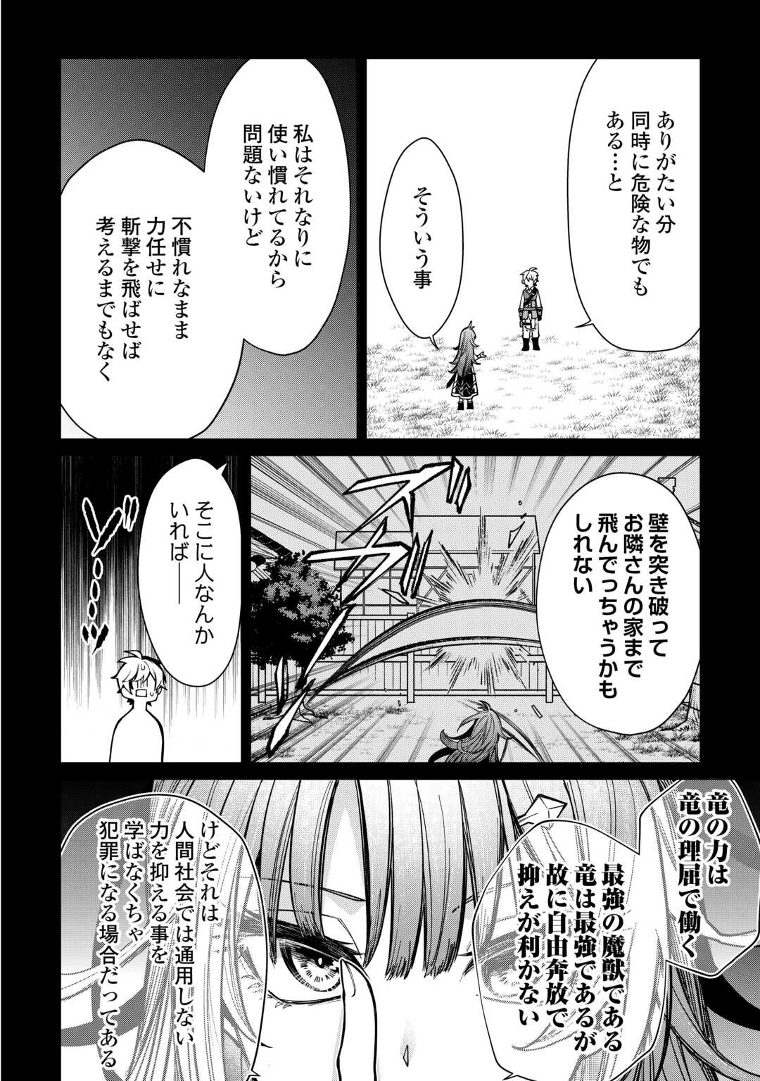 The Case of the Lizard Egg Given as Severance Pay Actually Being a Dragon Chapter 8 10ページ