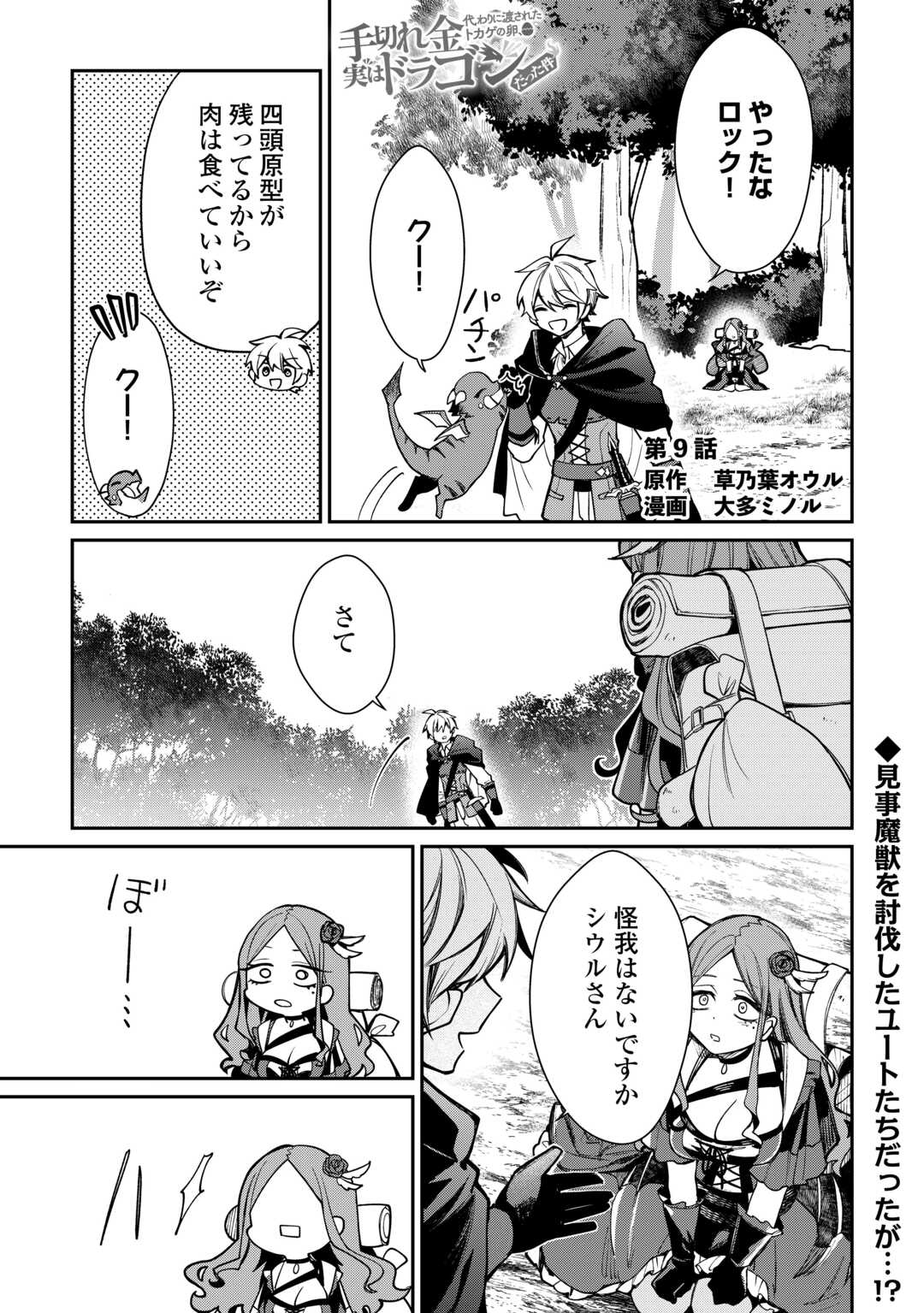 The Case of the Lizard Egg Given as Severance Pay Actually Being a Dragon Chapter 9 1ページ
