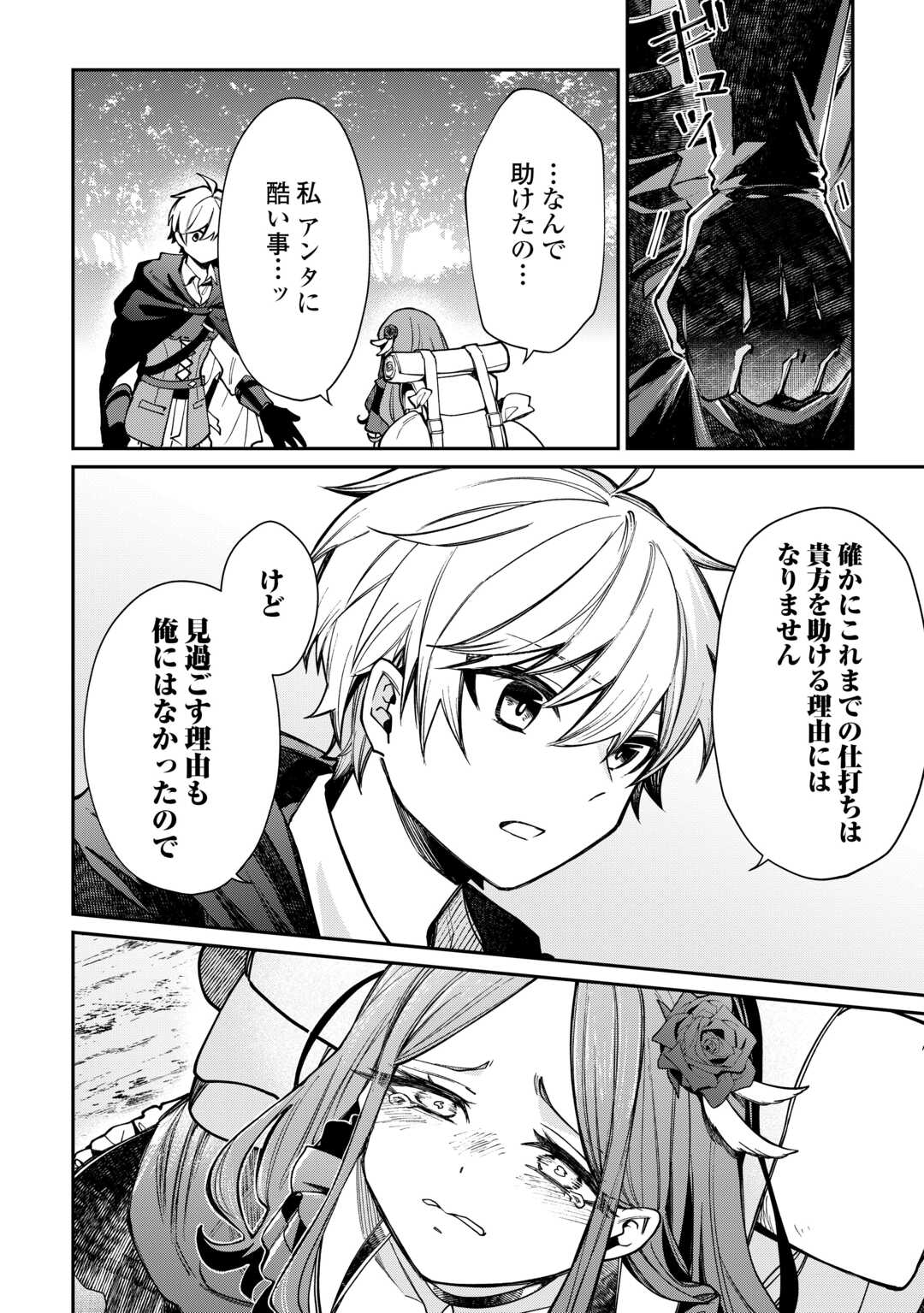 The Case of the Lizard Egg Given as Severance Pay Actually Being a Dragon Chapter 9 2ページ