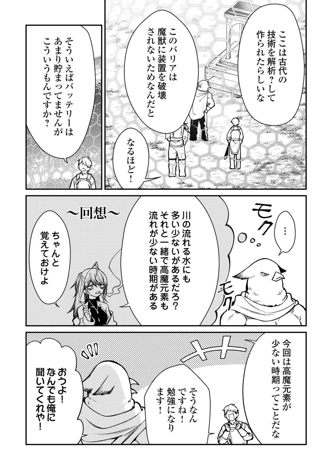 The Case of the Lizard Egg Given as Severance Pay Actually Being a Dragon Chapter 9 11ページ