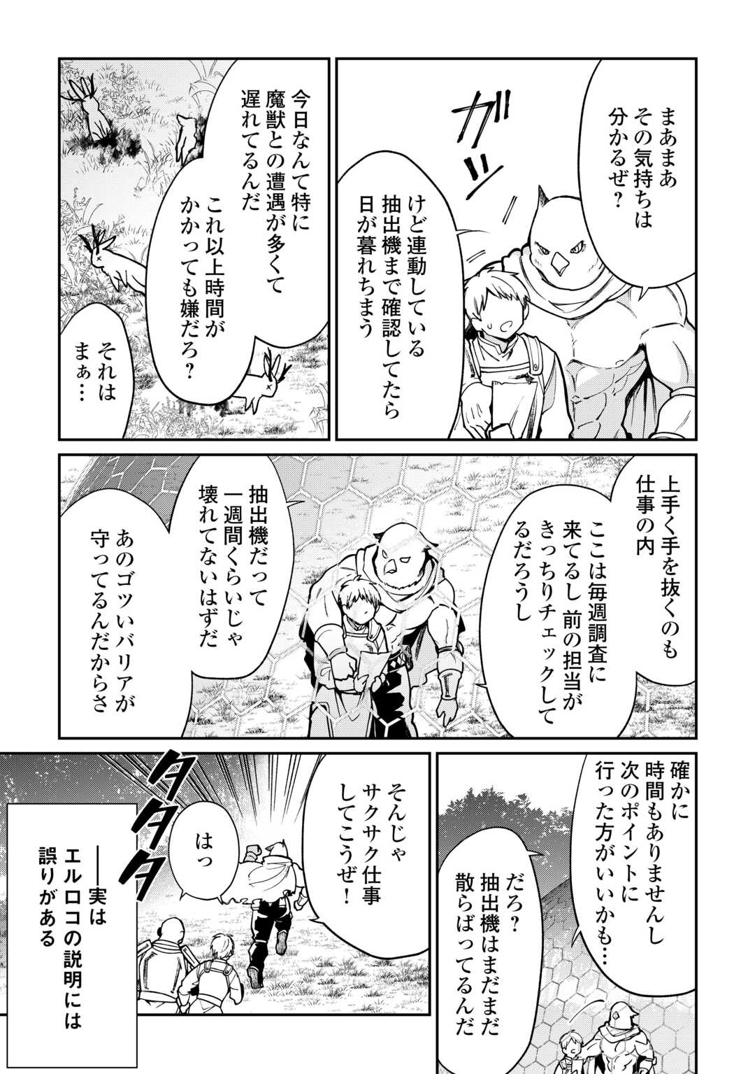 The Case of the Lizard Egg Given as Severance Pay Actually Being a Dragon Chapter 9 13ページ