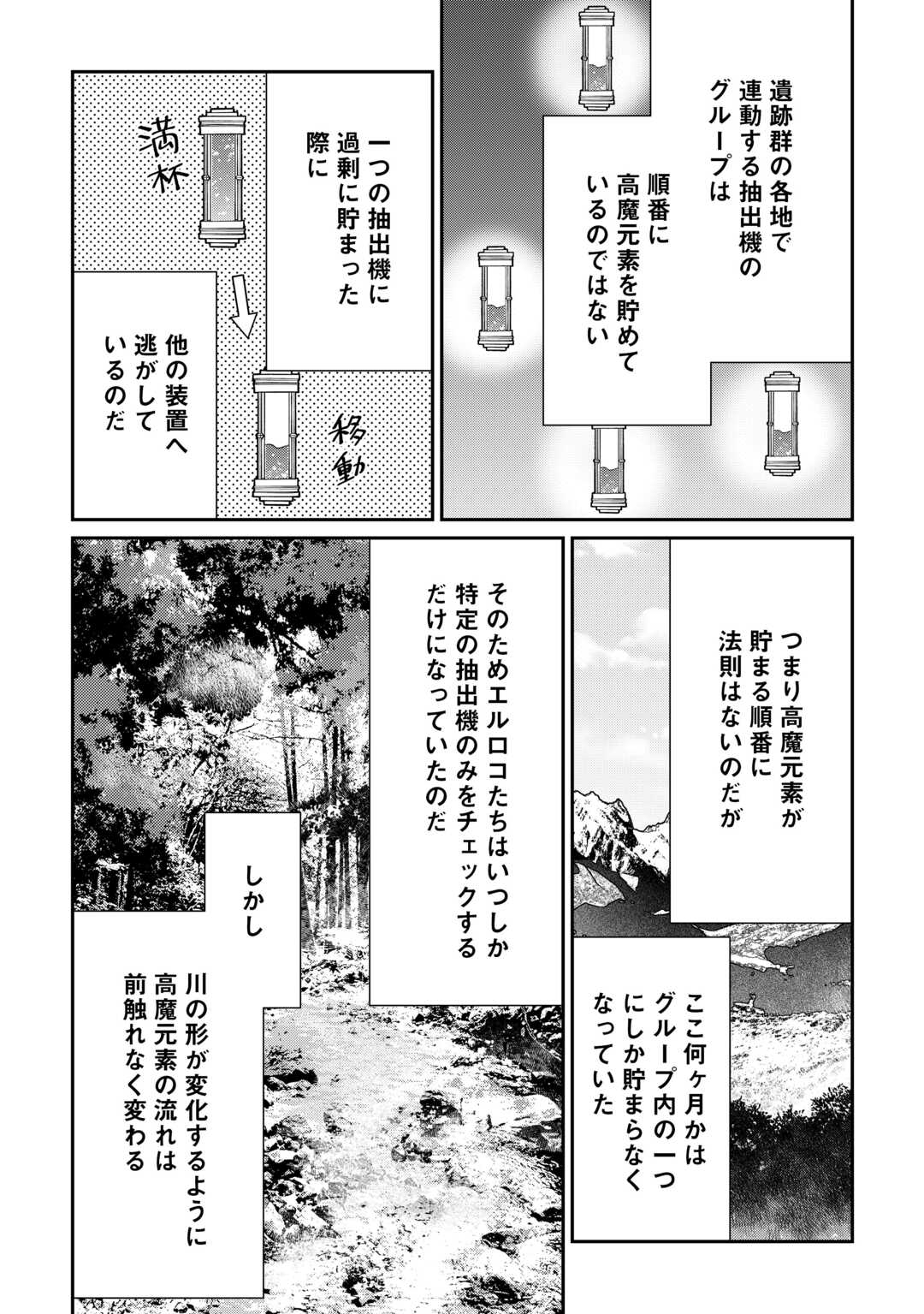 The Case of the Lizard Egg Given as Severance Pay Actually Being a Dragon Chapter 9 14ページ